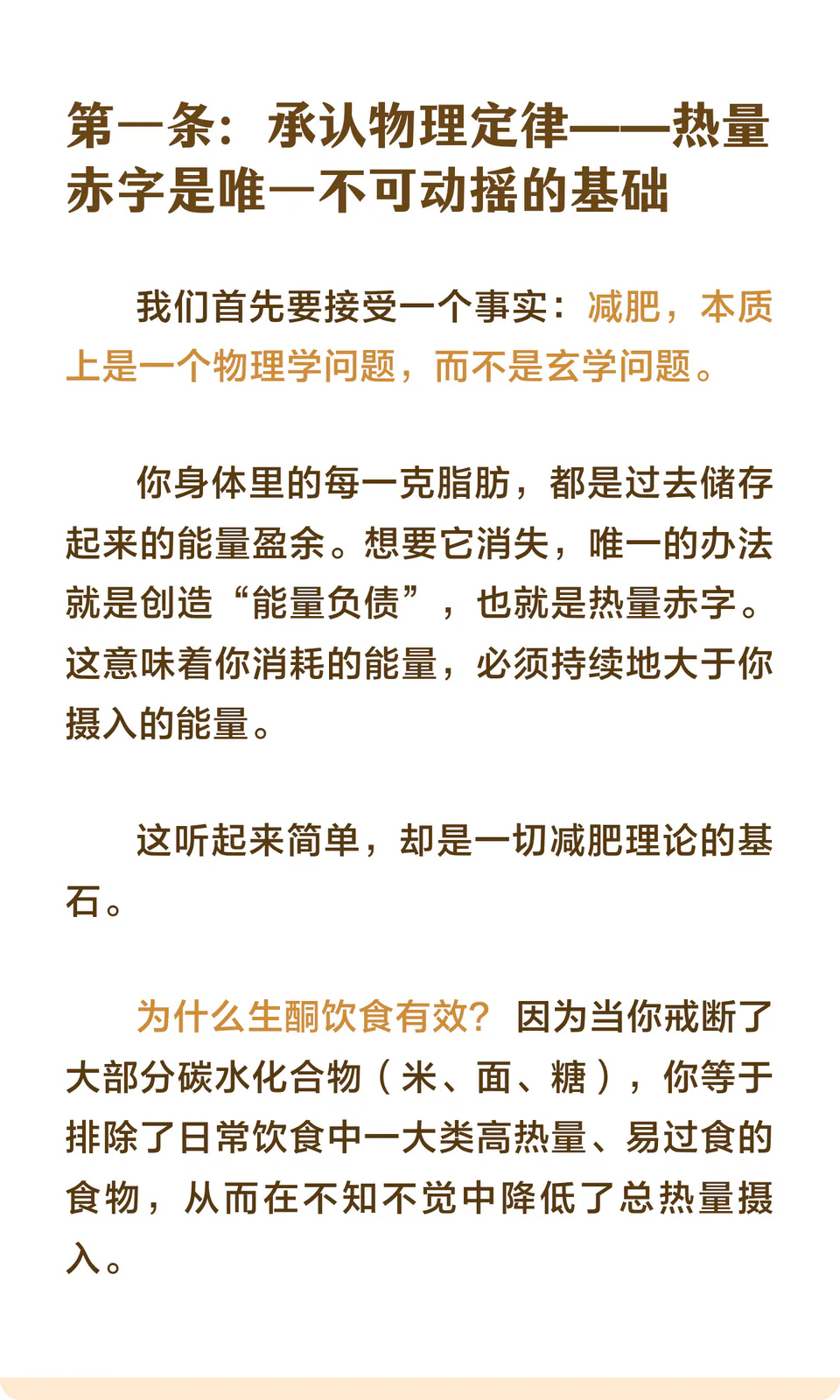 关于减肥，请停止幻想：你绕了一大圈，终将 2/9