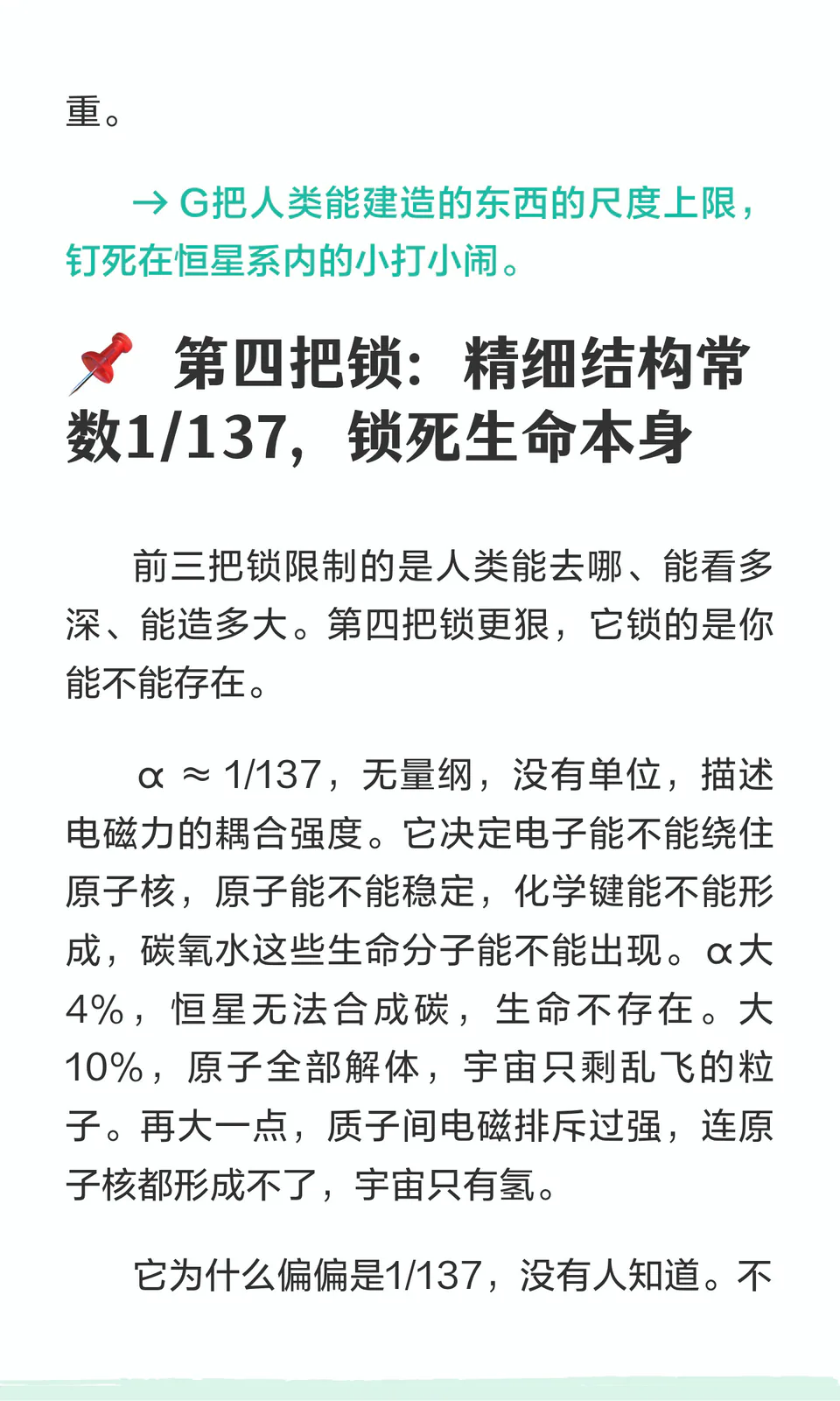 宇宙给人类设的四把锁 5/8